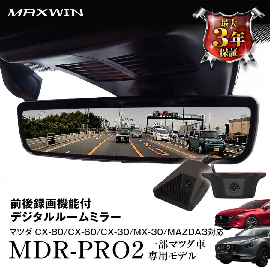 MAXWIN（マックスウィン） ドライブレコーダー デジタルルームミラー