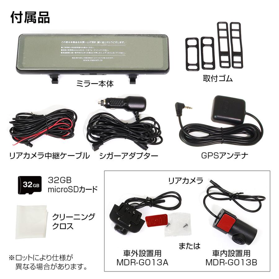ドライブレコーダー ミラー型 10.88インチ GPSアンテナ付 デジタル