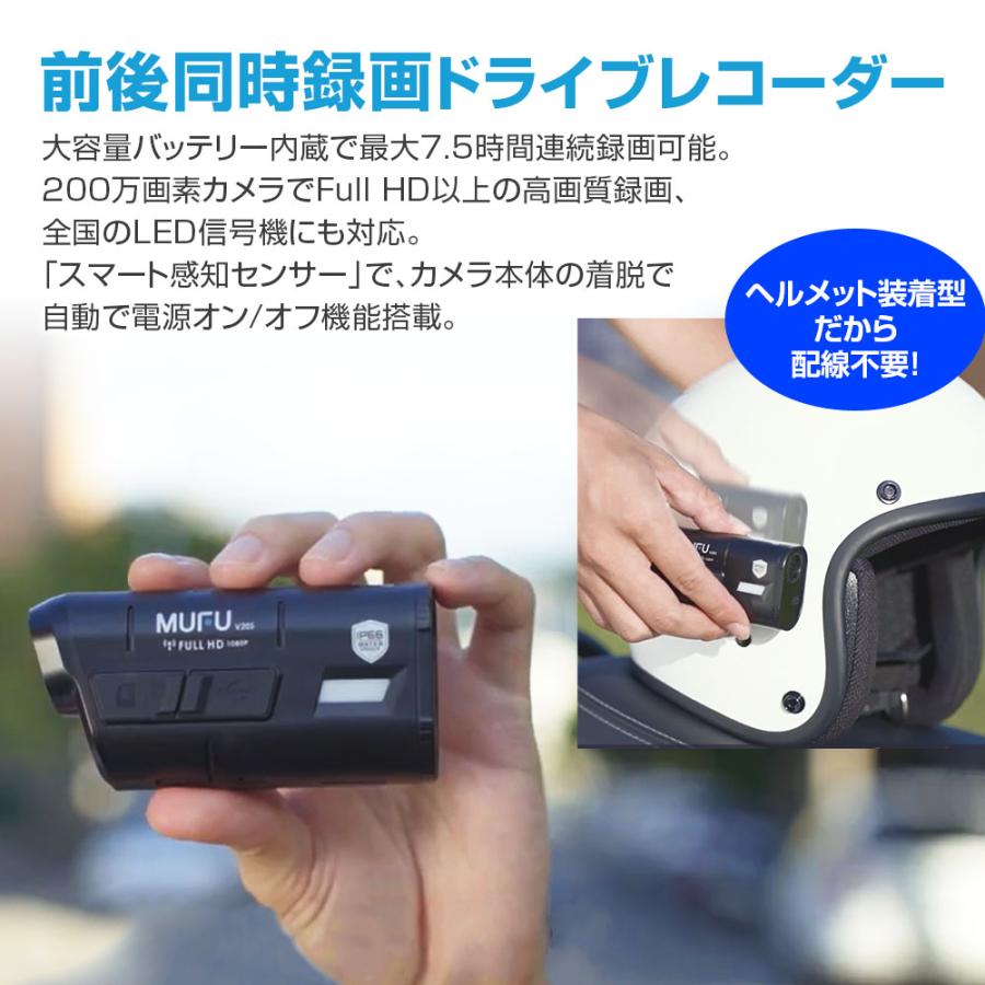 ドライブレコーダー バイク用 2カメラ 前後同時録画 MUFU ヘルメット装着 バイク 自転車 WiFi 200万画素 フルHD IP66 防水 防塵｜f-innovation｜04