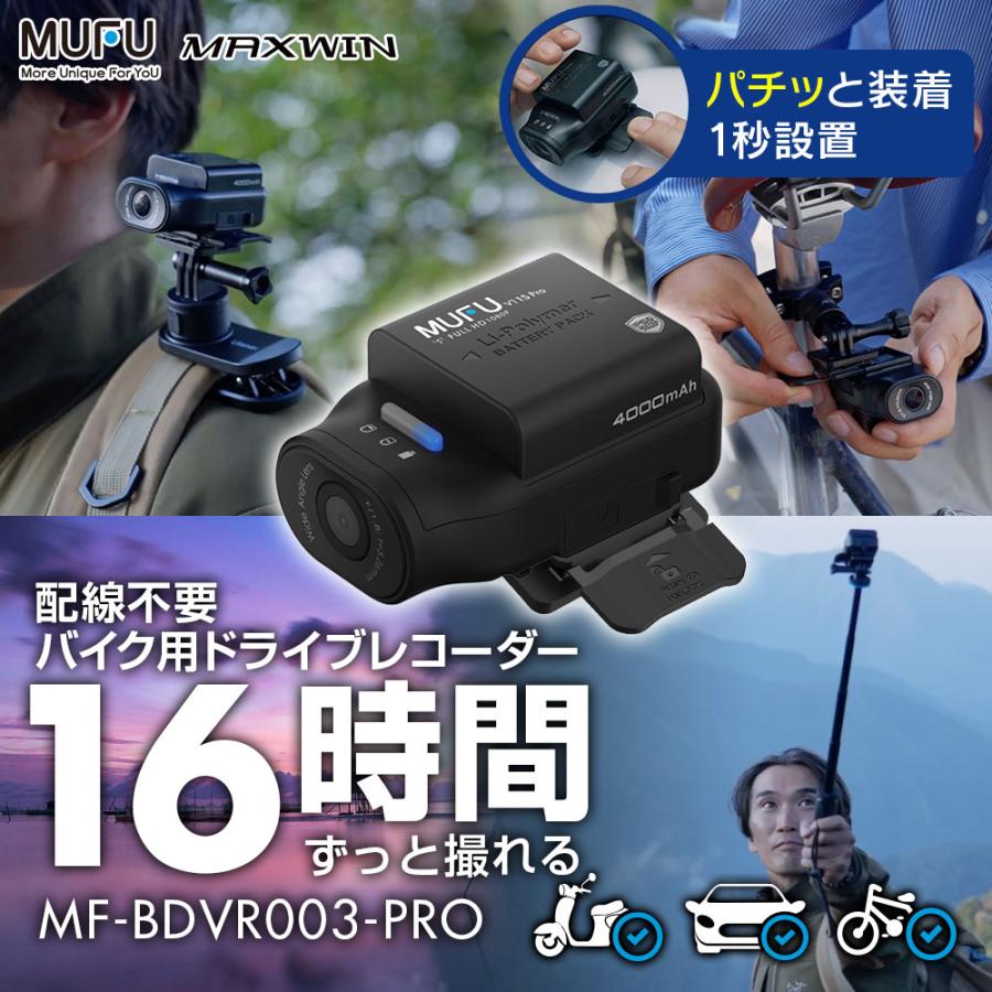 MAXWIN（マックスウィン） ドライブレコーダー バイク バッテリー 最大