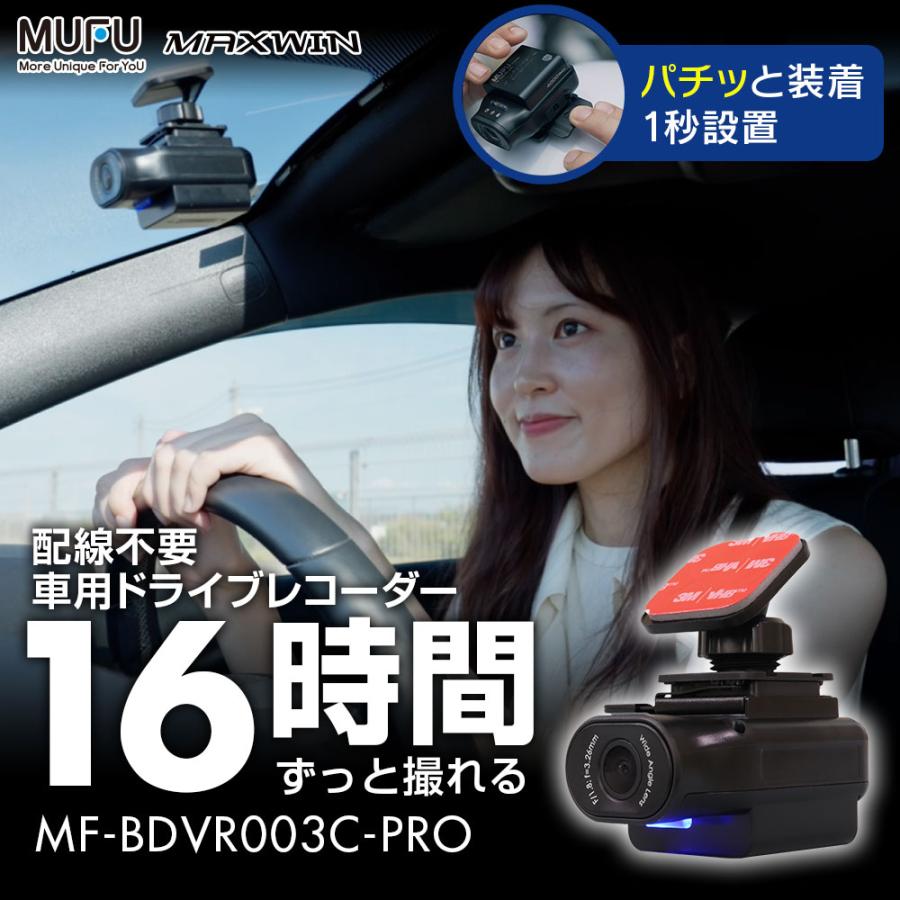 MUFU MF-BDVR003C ドライブレコーダー クルマ・オートバイに MAXWIN ドライブレコーダー 配線不要 バッテリー 搭載 最大16