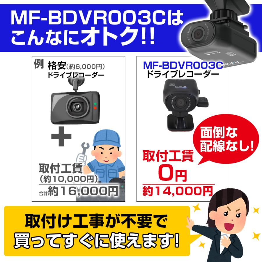MAXWIN MUFU ドライブレコーダー　MF-BDVR003C MF-BDVR003C | マックスウィン | MAXWIN