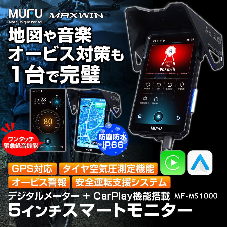 MAXWIN（マックスウィン） バイク用ディスプレイオーディオ バイク