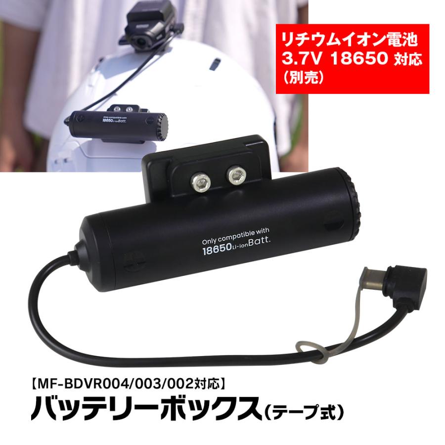 MUFU 外付バッテリーボックス MF-BDVR004 MF-BDVR003 MF-BDVR002 MUFU 外付バッテリーボックス MF-BDVR004 MF-BDVR003 MF-BDVR002