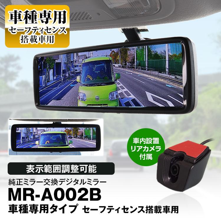 デジタルミラー ミラーモニター 車内カメラ シエンタ 全車対応 03年10月 対応 トヨタ セーフティセンス車用 純正ルームミラー 交換 Mr A002b Set3 10 Future Innovation 通販 Yahoo ショッピング