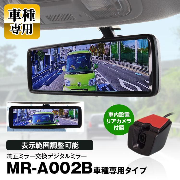 デジタルミラー ミラーモニター 車内カメラ ルーミー タンク M910a M900a 対応 トヨタ 純正ルームミラー 交換 リアカメラ 8インチ Mr A002b Set6 03 Future Innovation 通販 Yahoo ショッピング