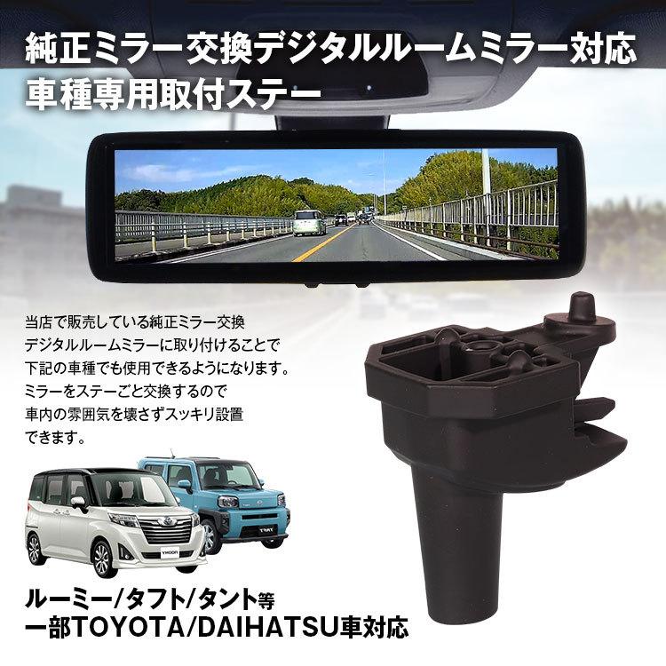 取付ステー 車種専用 デジタルルームミラー デジタルミラー ピクシス タント ムーヴ ウェイク トール 対応 純正ミラー交換 専用取付ステー 定形外 Mr Kit07 Future Innovation 通販 Yahoo ショッピング