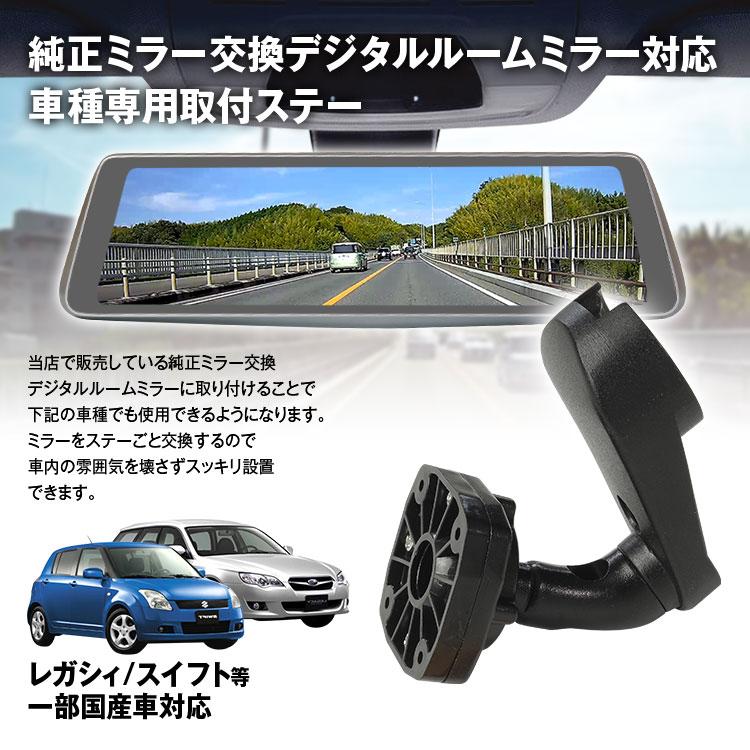 ミラー型ドライブレコーダー MAXWIN（マックスウィン） MR-KIT17 レガシィ スイフト マーチ 取付