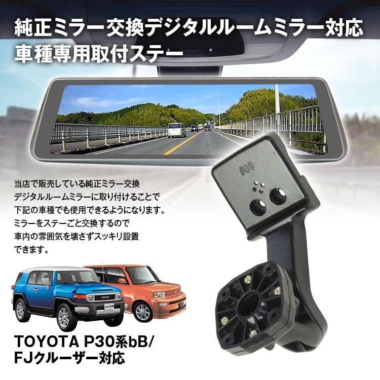 ドライブレコーダー ミラー 取付ステー 車種専用 Toyota Fjクルーザー ランドクルーザー ガイア ナディア エスティマt 定形外 Mr Kit28 Future Innovation 通販 Yahoo ショッピング