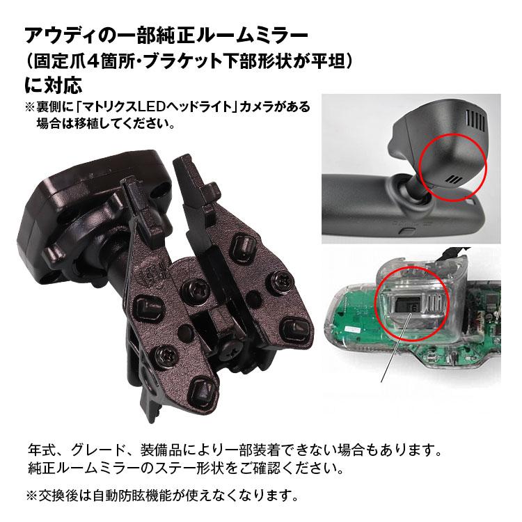 アウディ 専用　ドライブレコーダー　2013-2016年　ルームミラー部取り付け MAXWIN（マックスウィン） MR-KIT32 アウディ ポルシェ ランボルギーニ