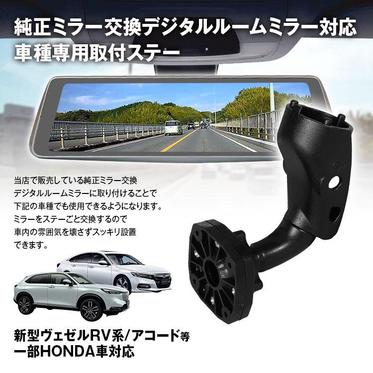 取付ステー 車種専用 デジタルルームミラー デジタルミラー ホンダ アコード ヴェゼル Cv3 Rv 対応 純正ミラー交換 専用取付ステー 定形外 Mr Kit39 Future Innovation 通販 Yahoo ショッピング