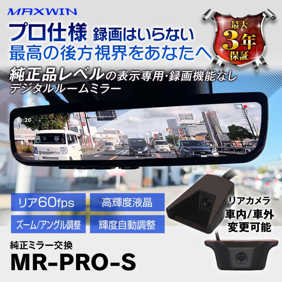 MAXWIN（マックスウィン） デジタルルームミラー 純正ミラー交換 最大3