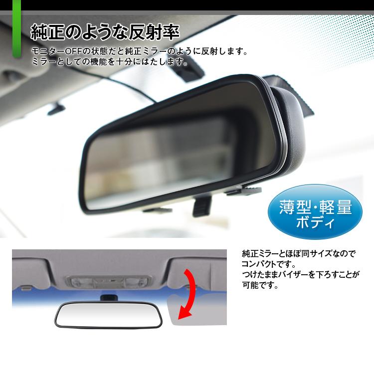 ルームミラーモニター ミラーモニター 4.3インチ バックカメラ連動 12v