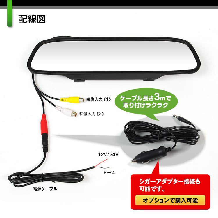ルームミラーモニター ミラーモニター 4.3インチ バックカメラ連動 12v