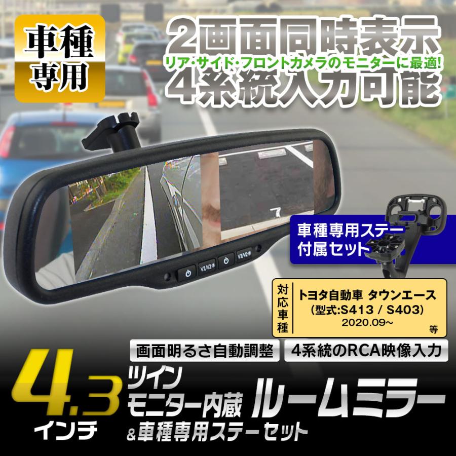 MAXWIN（マックスウィン） ルームミラーモニター 4.3インチ 2モニター