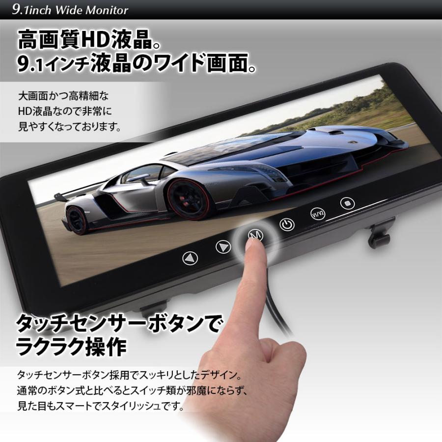 バックミラー　モニター ルームミラー　9.1インチ ルームミラーモニター 9.1インチ バックミラーモニター タッチパネル