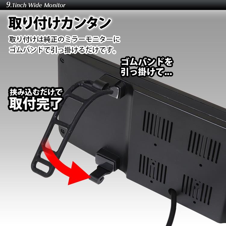 ルームミラーモニター 9.1インチ バックミラーモニター タッチパネル
