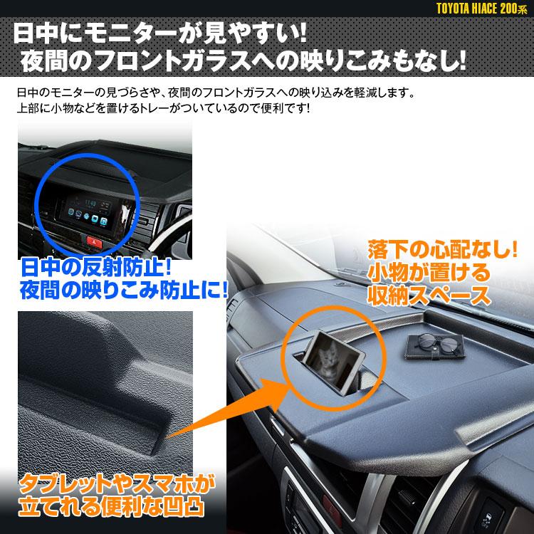 ハイエース200系 ナビバイザー（ワイドボディ） ナビバイザー ハイエース 200系 1〜5型 標準 ワイドボディ用 トレイ