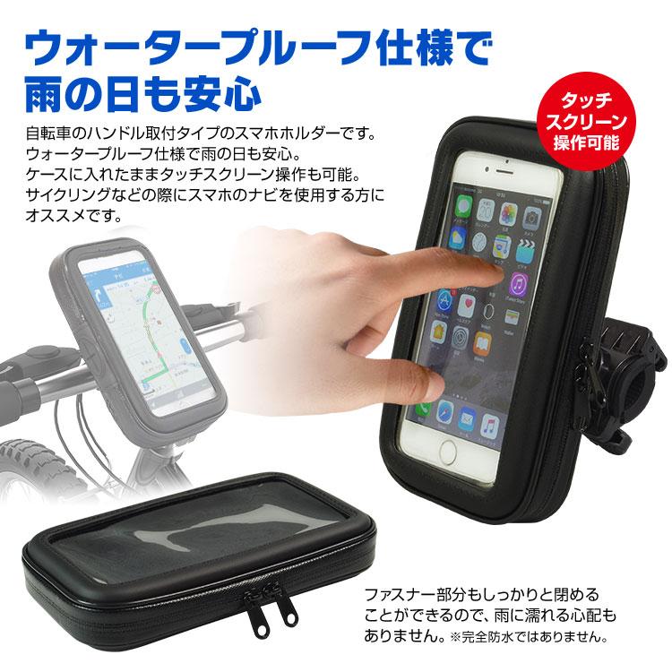 防水ケース 自転車 バイク バイクナビ 防水 防塵 iPhone マウント