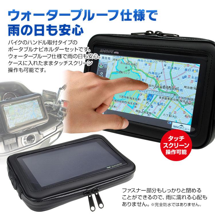 防水ケース バイク 防水 防塵 マウント キット ポータブルナビ 防水ケース バイク 防水 防塵 マウント キット ポータブルナビ