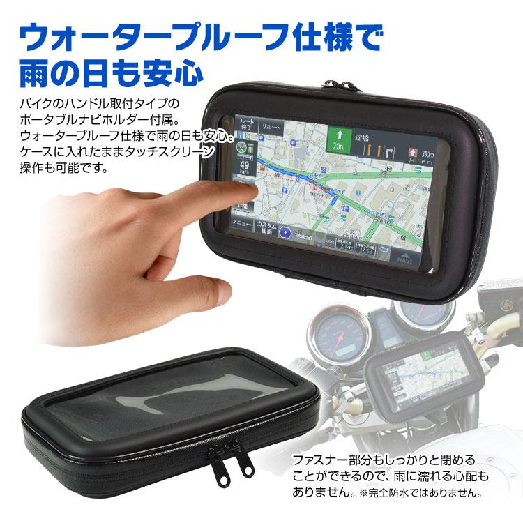 ポータブルナビ ケース バイク 自転車 防水 防塵 マウント キット ナビ