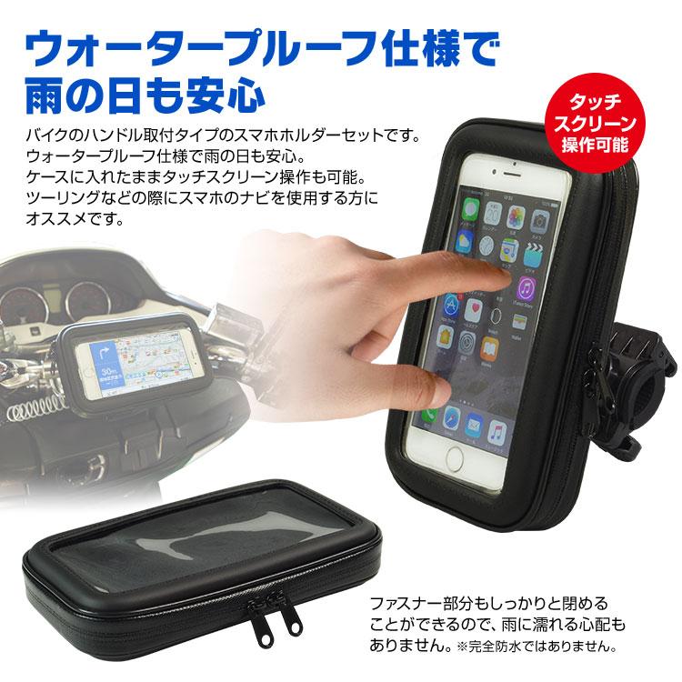 iPhone ケース バイク 防水 防塵 マウント キット ナビ GPS スマホ ホルダー ハンドル 取付 ウォータープルーフ iPhoneX 8|f-innovation|03