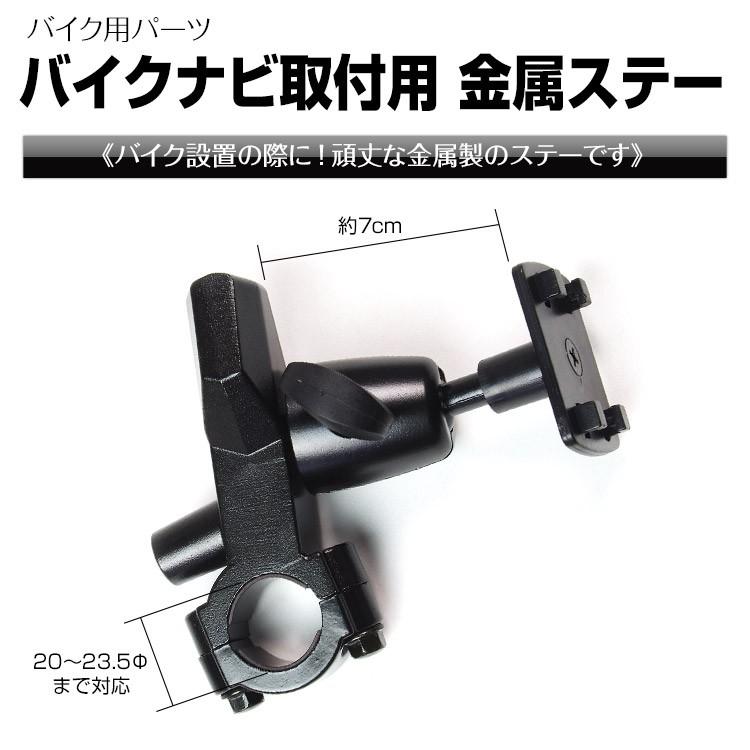 4年保証』 取付ステー バイク ナビ ポータブルナビ マウント ステー