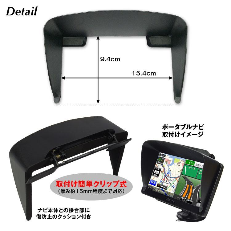 ポータブルナビ サンバイザー 日よけ 7インチ用 ナビ カーモニター