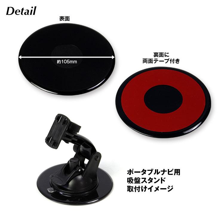 ポータブルナビ 吸盤スタンド ベース プレート 板 吸盤基台ベース 両面