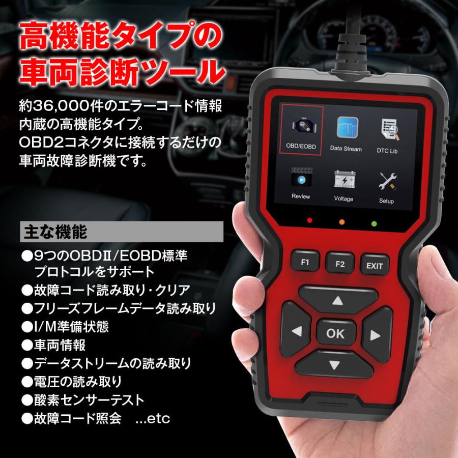 OBD2 診断機 車両 故障診断 OBD スキャナー 故障コード 約36000件内蔵 日本語対応 自動車 スキャンツール エンジン 警告灯 YFF｜f-innovation｜02