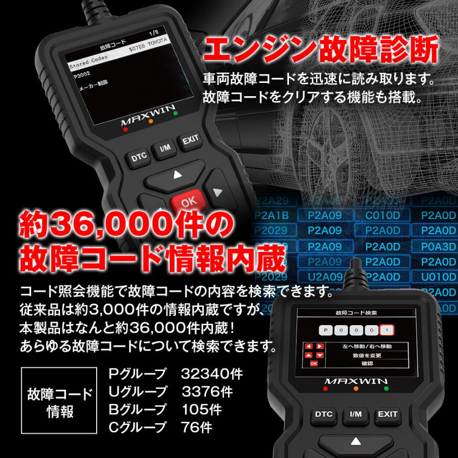 MAXWIN OBD-DIA02-PLUS OBD2 診断機 車両 故障診断 日本語対応 故障コード スキャンツール 約36000件内蔵 自動車 |  | 07