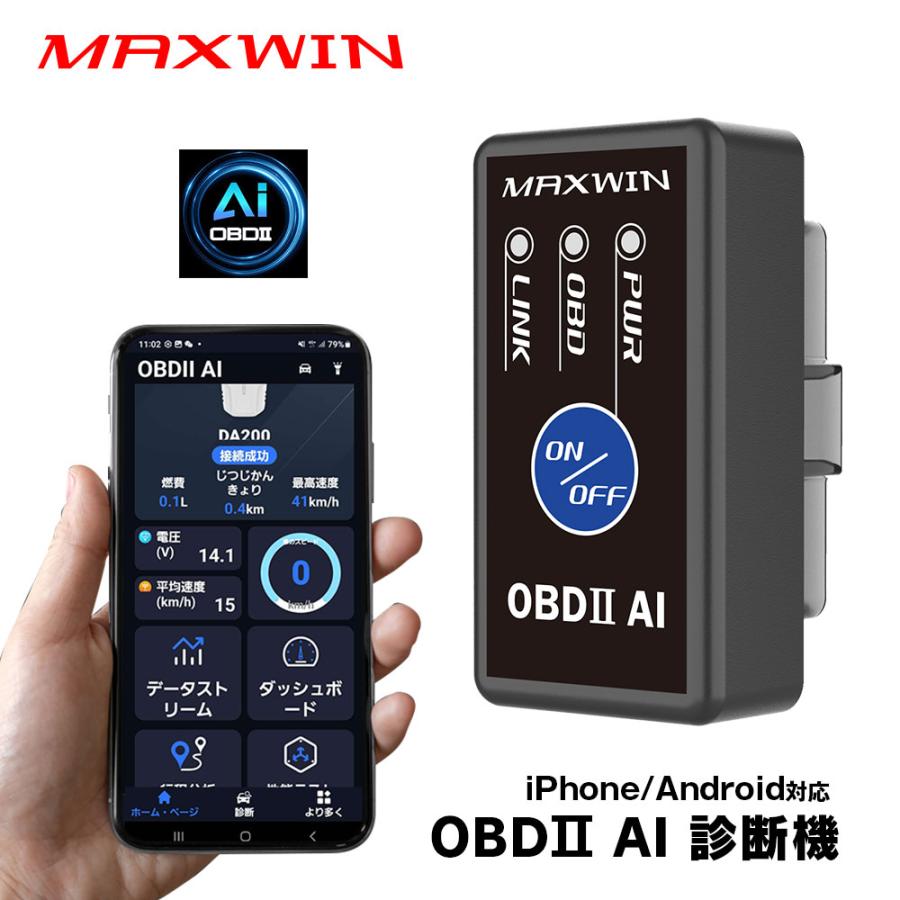 OBD2診断機 AI機能搭載 OBDII OBD2 AI OBDアダプター 故障コード