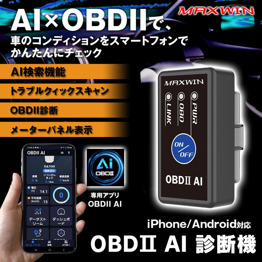 OBD2診断機 AI機能搭載 OBDII OBD2 AI OBDアダプター 故障コード消去