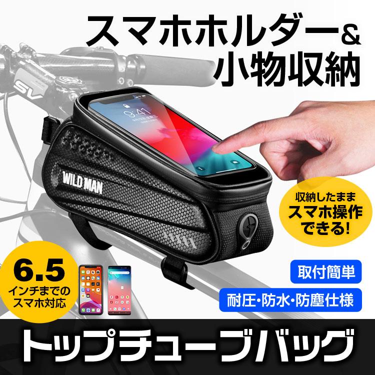 トップチューブバッグ 自転車 フレームバッグ 6 5インチ スマホホルダー 自転車バッグ フロントバッグ 防水 防塵 コンパクト 大容量収納 Od Bag01 Future Innovation 通販 Yahoo ショッピング