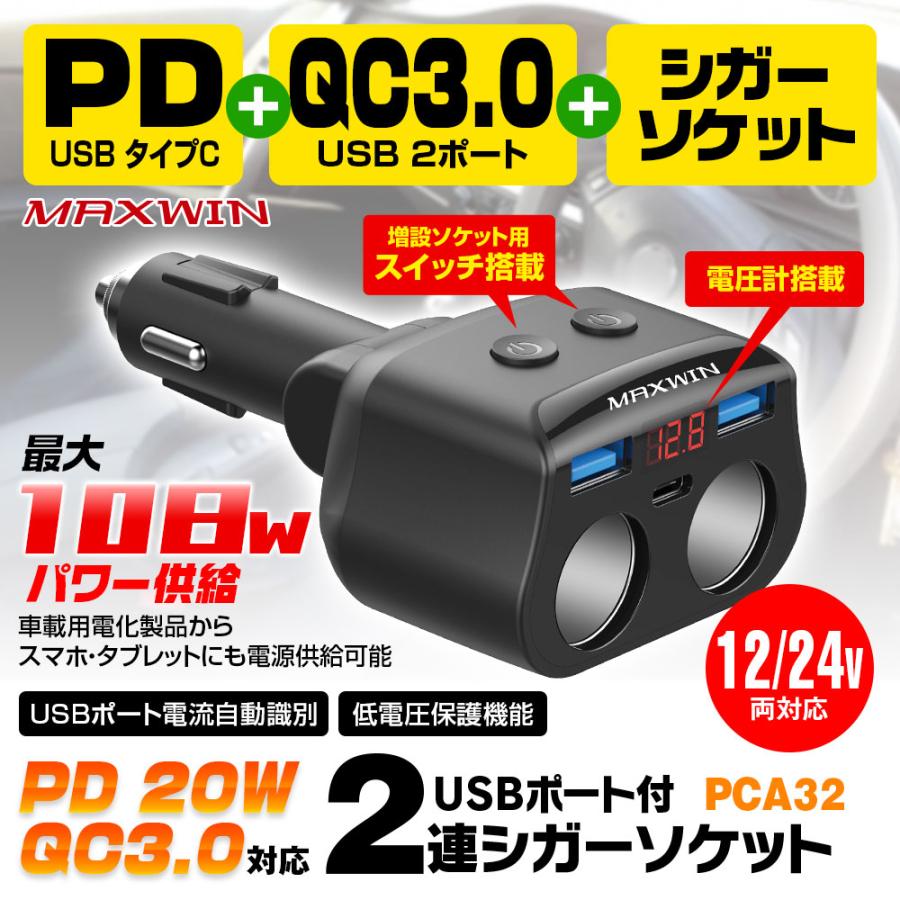 シガーソケット 2連 増設 カーチャージャー 12v 24v 車載充電器 Pd Type C w Qc3 0 定形外送料無料 Pca28 Future Innovation 通販 Yahoo ショッピング
