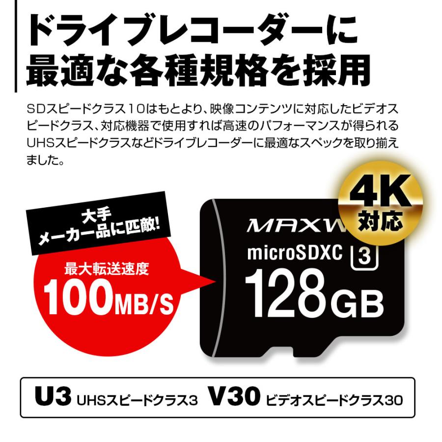 MAXWIN（マックスウィン） microSDカード ドライブレコーダー 4K対応