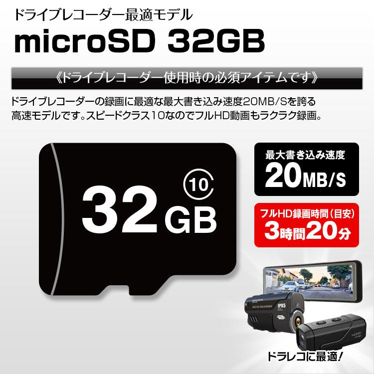 microSDカード ドライブレコーダー 用 マイクロSDカード SD 32gb
