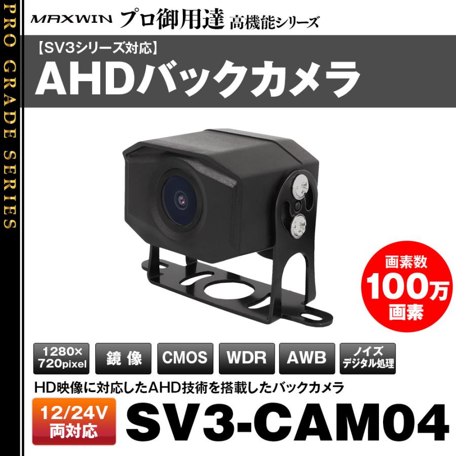 バックカメラ リアカメラ サイドカメラ AHD 防水カメラ 防塵 WDR 逆光