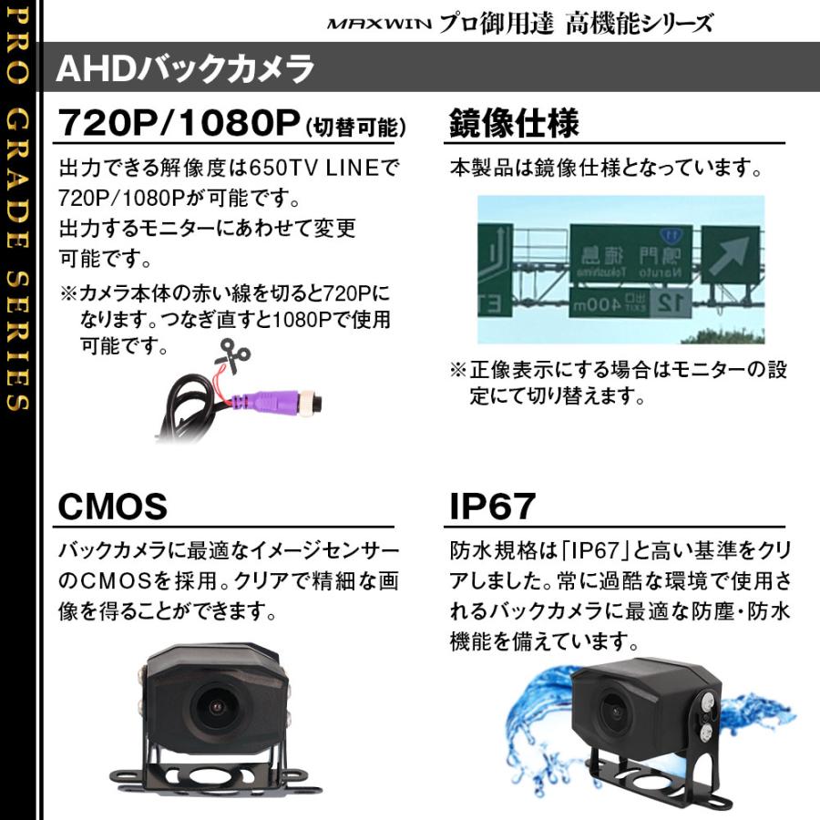 バックカメラ リアカメラ サイドカメラ AHD 防水カメラ 防塵 WDR 逆光