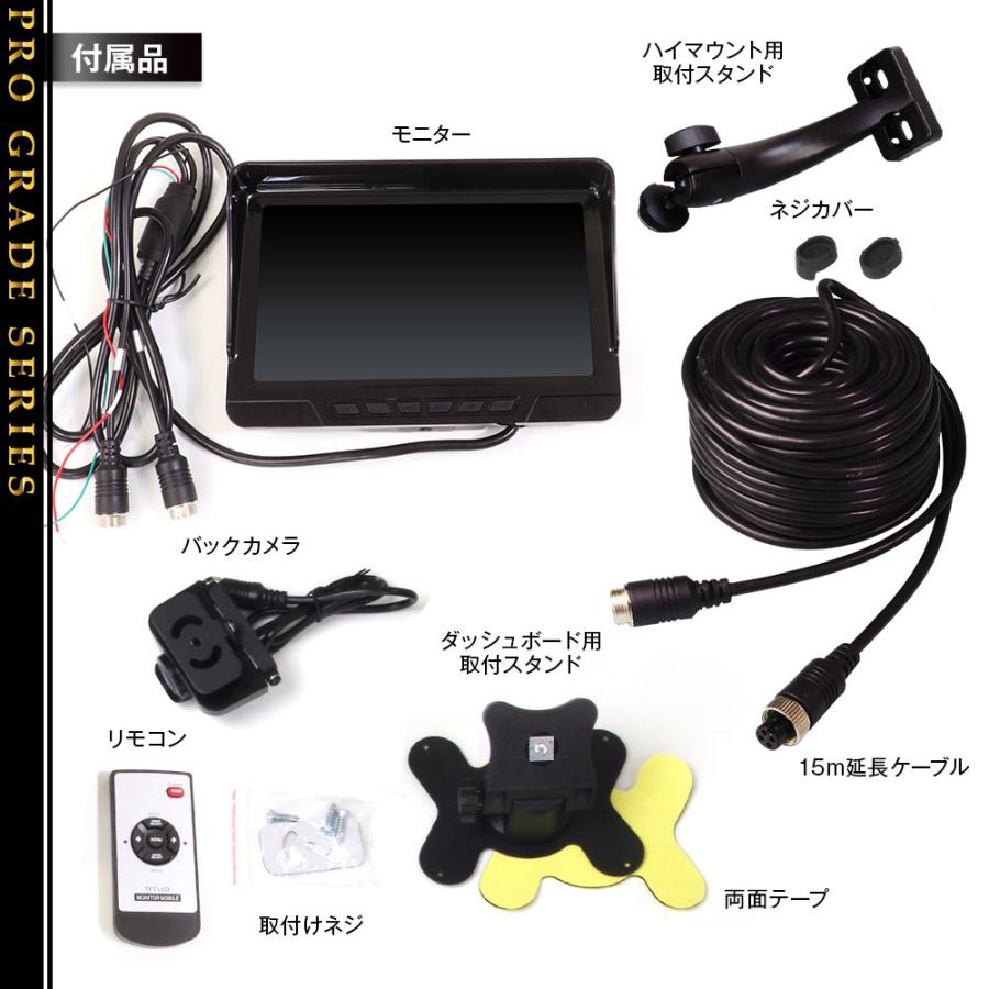 AHD バックモニター ハイマウントモニター バックカメラ 15m配線