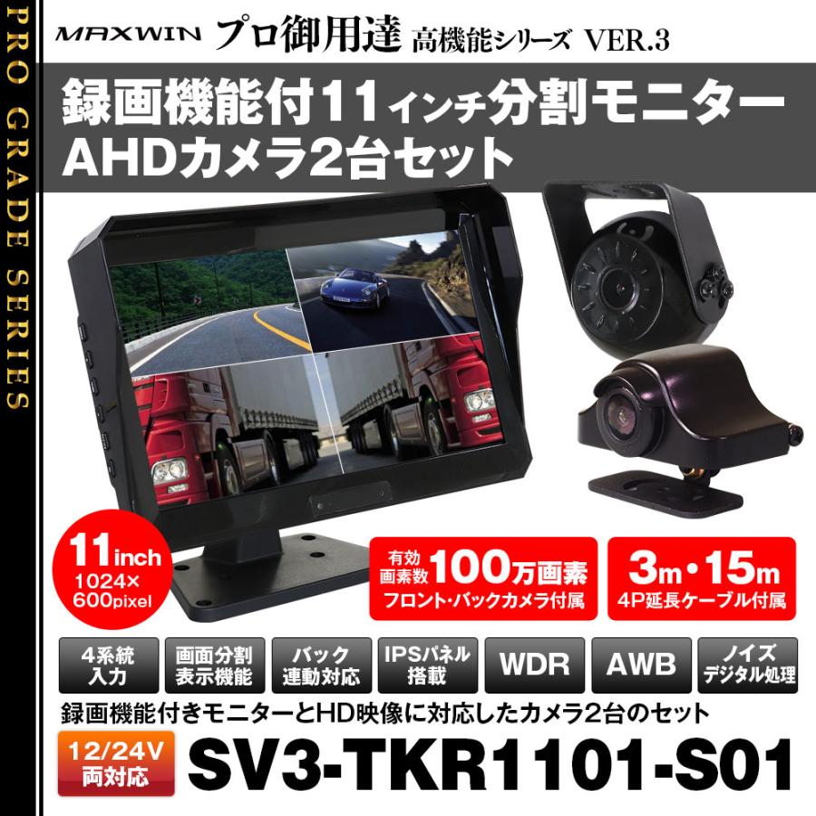 オンダッシュモニター 録画機能 11インチ 画面分割 2カメラ セット エルフ ギガ フォワード ダイナ アトラス タイタン コンドル クオン 24v Sv3 Tkr1101 S01 Future Innovation 通販 Yahoo ショッピング