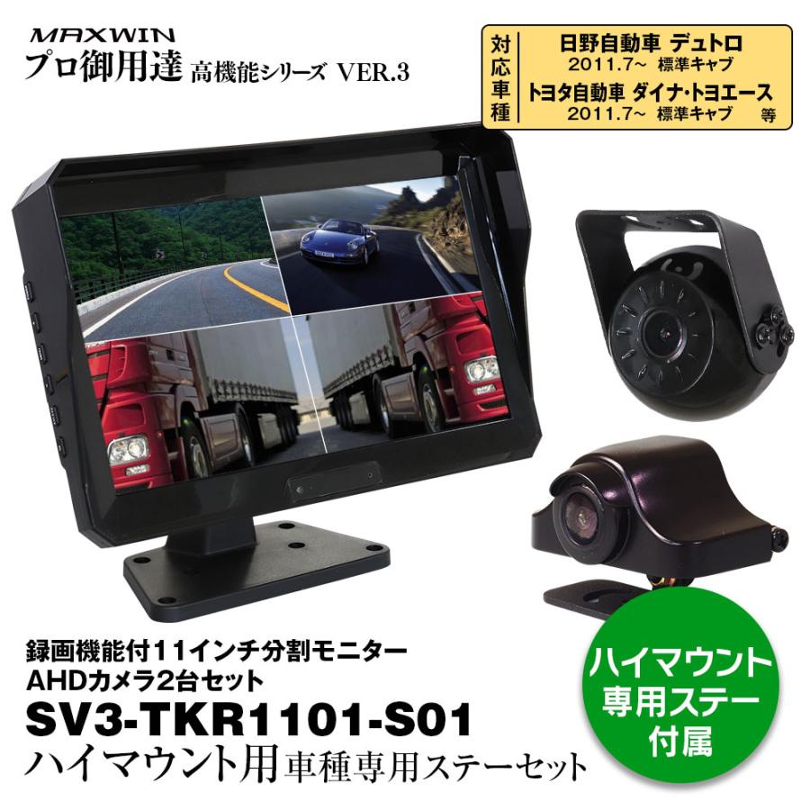 ハイマウントモニター 日野 デュトロ 2011年7月〜 トヨタ ダイナ