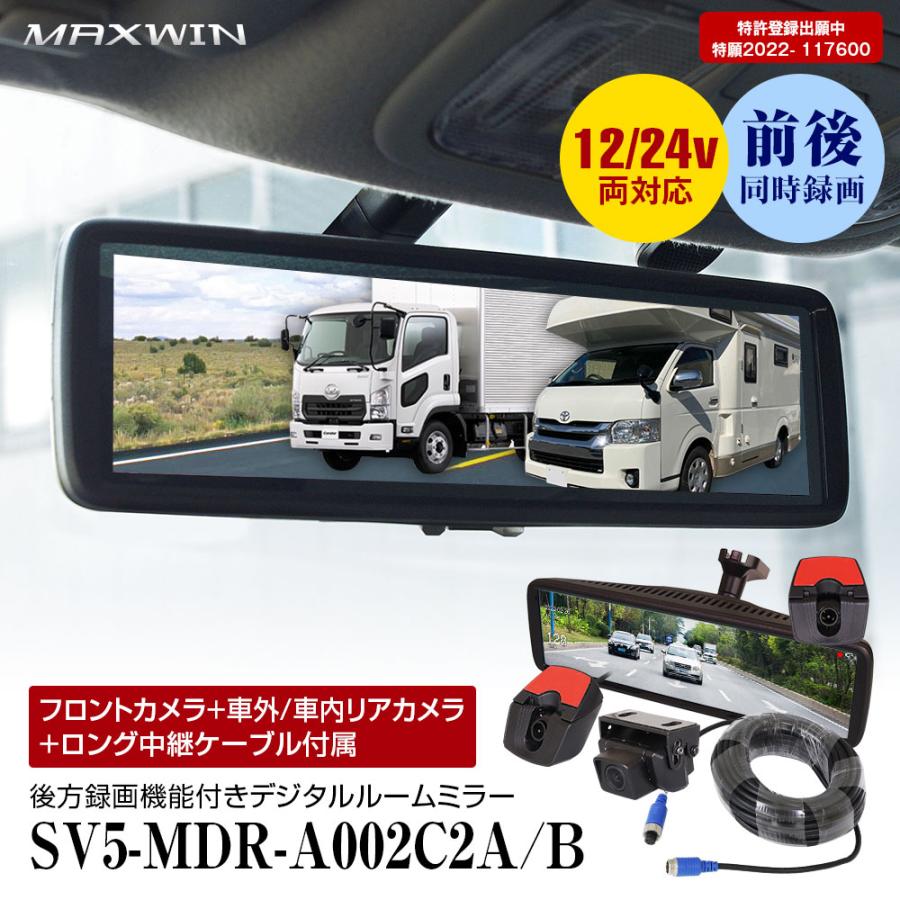 MAXWIN ドライブレコーダー ミラー型 2カメラ 前後同時録画 MAXWIN ドライブレコーダー ミラー型 2カメラ 前後同時録画