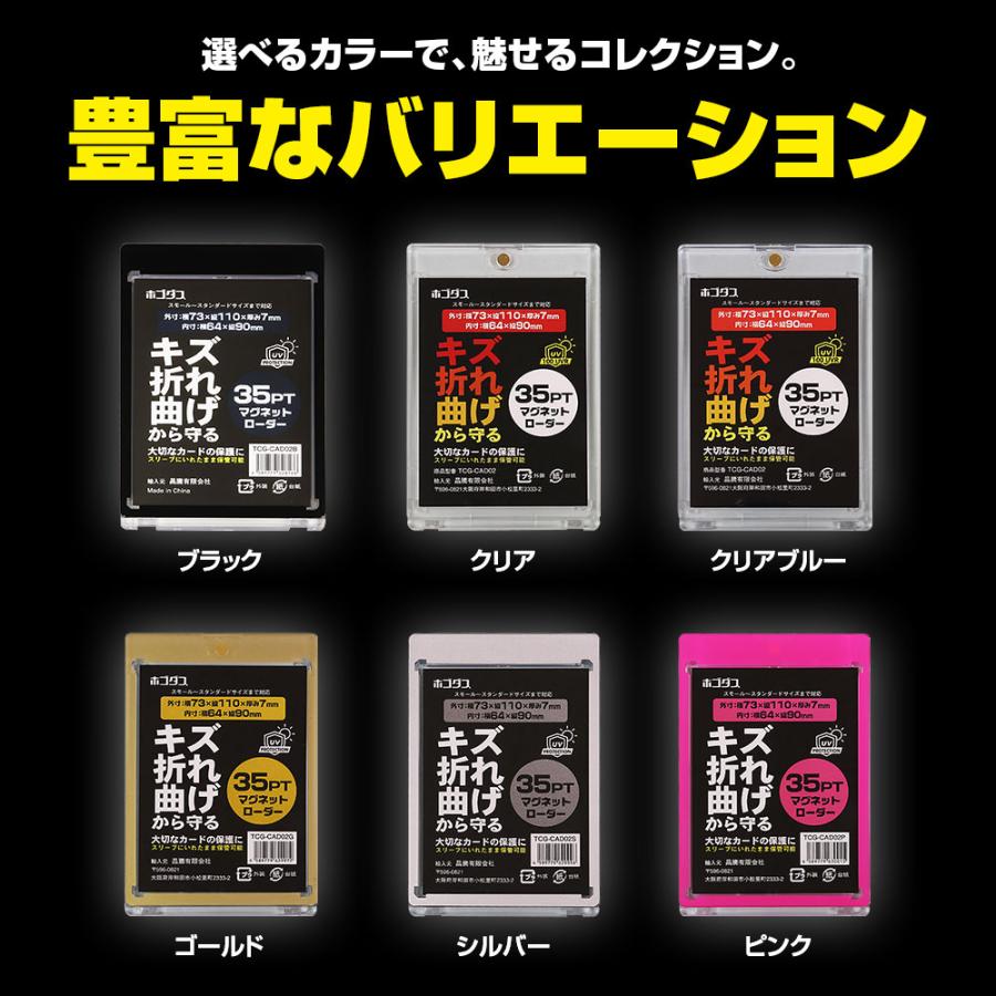 マグネットローダー カードローダー 25個入り UVカット 35PT トレカ