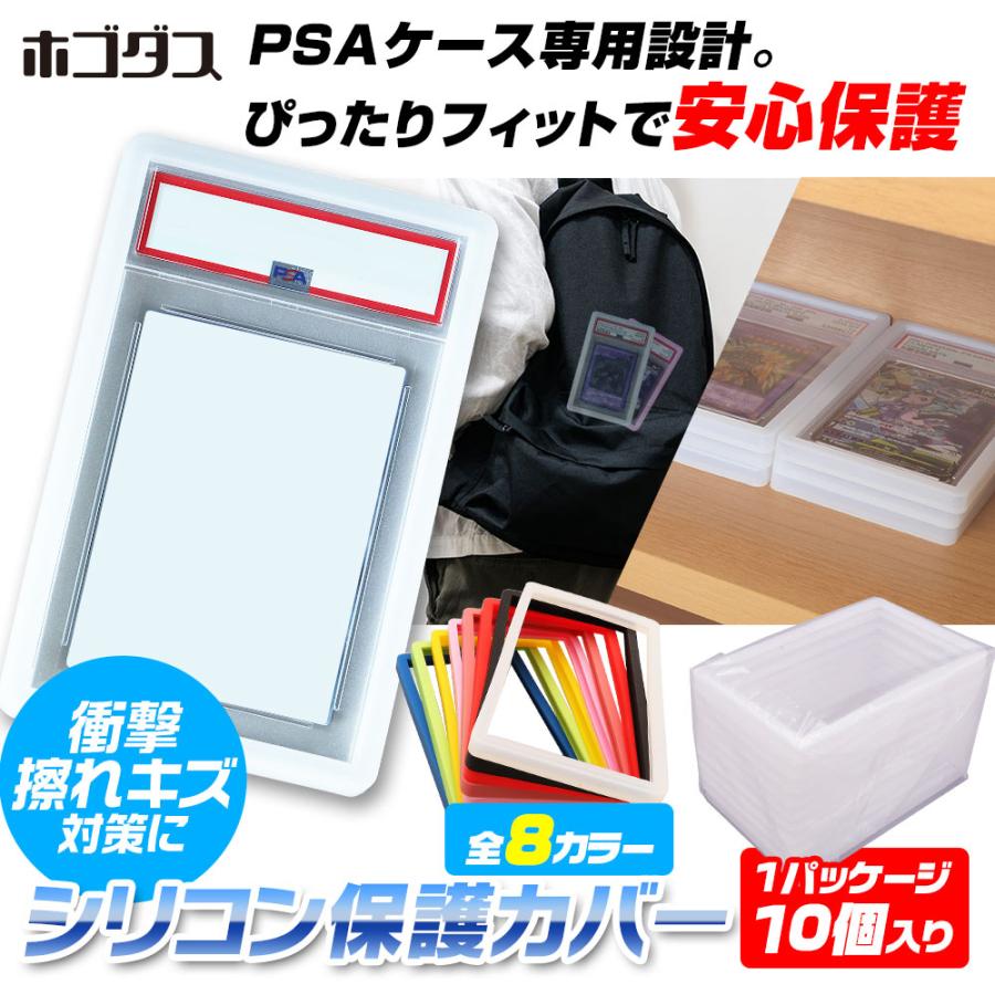 ホゴダス PSA ケース カバー シリコン バンパーガード PSA鑑定ケース