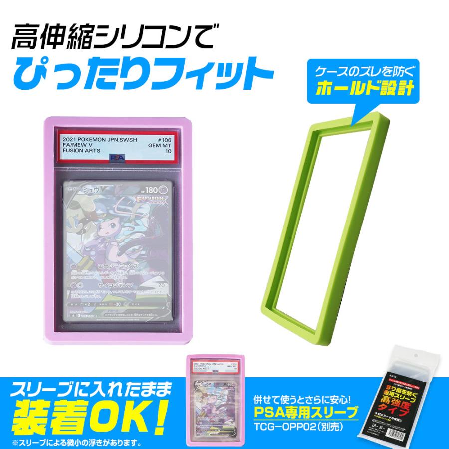 ホゴダス PSA ケース カバー シリコン バンパーガード PSA鑑定ケース