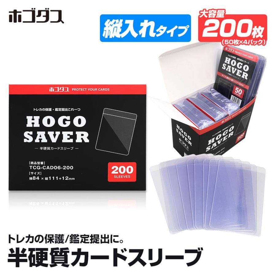 新品　Card Saver I 200枚入　ボックス ホゴダス PSA鑑定 提出用 カードセーバー 半硬質カードホルダー 200枚