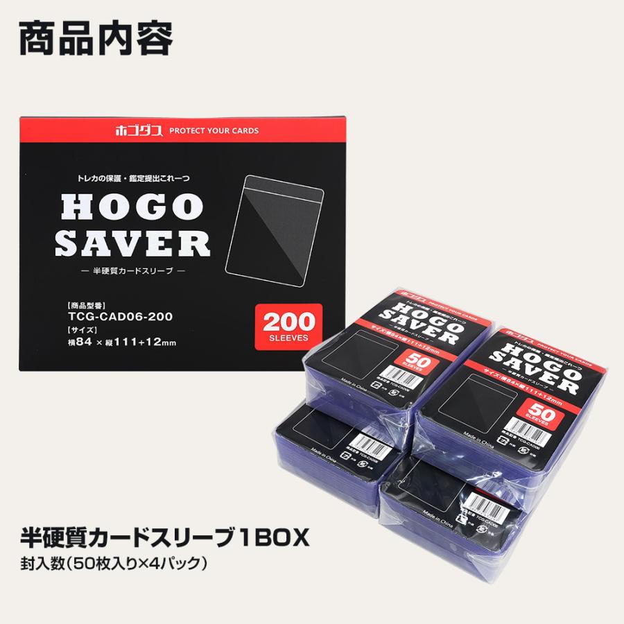 ホゴダス PSA鑑定 提出用 カードセーバー 半硬質カードホルダー 200枚