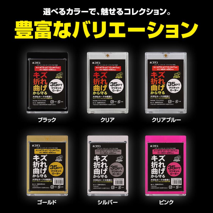 マグネットローダー カードローダー 10枚セット 35PT UVカット