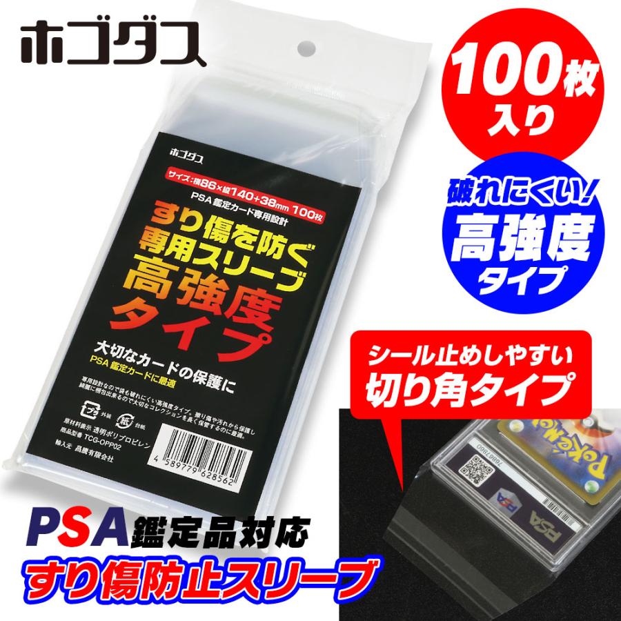 OPP袋 100枚入り クリスタルパック PSA鑑定品 専用設計 スリーブ 保護